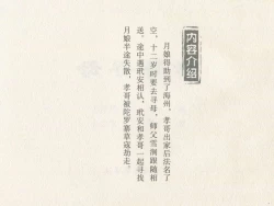 Page 271 of 金瓶梅后传 金屋梦 中国文苑出版社 卷一 ~ 六