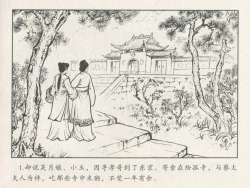 Page 272 of 金瓶梅后传 金屋梦 中国文苑出版社 卷一 ~ 六