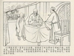 Page 290 of 金瓶梅后传 金屋梦 中国文苑出版社 卷一 ~ 六