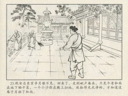 Page 294 of 金瓶梅后传 金屋梦 中国文苑出版社 卷一 ~ 六