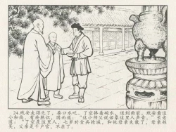 Page 295 of 金瓶梅后传 金屋梦 中国文苑出版社 卷一 ~ 六