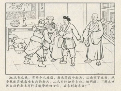 Page 297 of 金瓶梅后传 金屋梦 中国文苑出版社 卷一 ~ 六