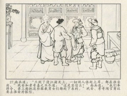 Page 298 of 金瓶梅后传 金屋梦 中国文苑出版社 卷一 ~ 六