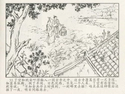 Page 302 of 金瓶梅后传 金屋梦 中国文苑出版社 卷一 ~ 六