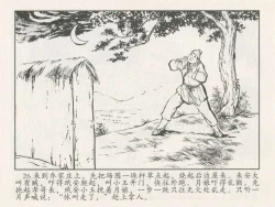 Page 30 of 金瓶梅后传 金屋梦 中国文苑出版社 卷一 ~ 六