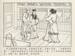 Page 310 of 金瓶梅后传 金屋梦 中国文苑出版社 卷一 ~ 六