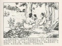 Page 31 of 金瓶梅后传 金屋梦 中国文苑出版社 卷一 ~ 六