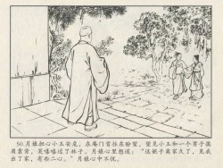 Page 321 of 金瓶梅后传 金屋梦 中国文苑出版社 卷一 ~ 六