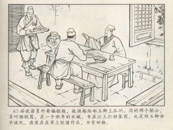 Page 338 of 金瓶梅后传 金屋梦 中国文苑出版社 卷一 ~ 六