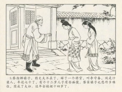 Page 351 of 金瓶梅后传 金屋梦 中国文苑出版社 卷一 ~ 六