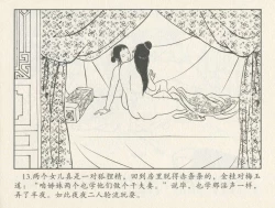 Page 359 of 金瓶梅后传 金屋梦 中国文苑出版社 卷一 ~ 六