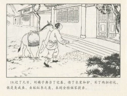 Page 364 of 金瓶梅后传 金屋梦 中国文苑出版社 卷一 ~ 六