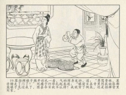 Page 365 of 金瓶梅后传 金屋梦 中国文苑出版社 卷一 ~ 六