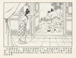 Page 366 of 金瓶梅后传 金屋梦 中国文苑出版社 卷一 ~ 六