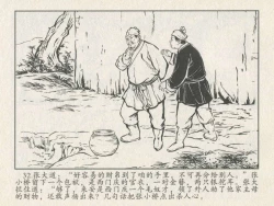 Page 36 of 金瓶梅后传 金屋梦 中国文苑出版社 卷一 ~ 六