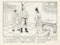 Page 384 of 金瓶梅后传 金屋梦 中国文苑出版社 卷一 ~ 六