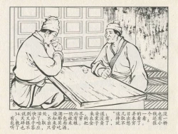 Page 38 of 金瓶梅后传 金屋梦 中国文苑出版社 卷一 ~ 六