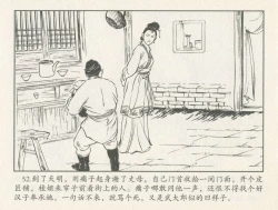 Page 398 of 金瓶梅后传 金屋梦 中国文苑出版社 卷一 ~ 六