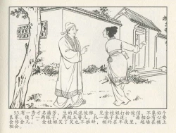 Page 399 of 金瓶梅后传 金屋梦 中国文苑出版社 卷一 ~ 六