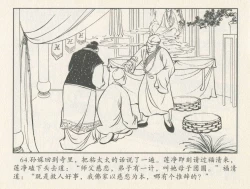 Page 410 of 金瓶梅后传 金屋梦 中国文苑出版社 卷一 ~ 六