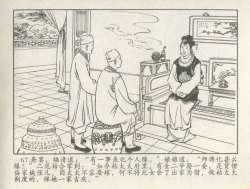 Page 413 of 金瓶梅后传 金屋梦 中国文苑出版社 卷一 ~ 六