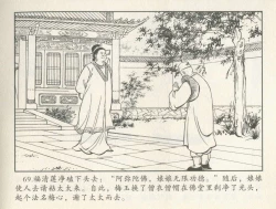 Page 415 of 金瓶梅后传 金屋梦 中国文苑出版社 卷一 ~ 六