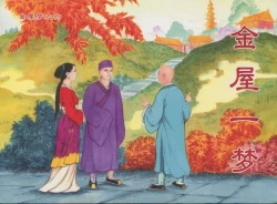 Page 418 of 金瓶梅后传 金屋梦 中国文苑出版社 卷一 ~ 六