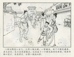 Page 424 of 金瓶梅后传 金屋梦 中国文苑出版社 卷一 ~ 六