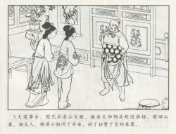 Page 426 of 金瓶梅后传 金屋梦 中国文苑出版社 卷一 ~ 六