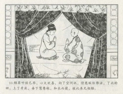 Page 431 of 金瓶梅后传 金屋梦 中国文苑出版社 卷一 ~ 六