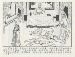 Page 433 of 金瓶梅后传 金屋梦 中国文苑出版社 卷一 ~ 六