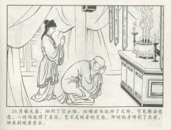 Page 444 of 金瓶梅后传 金屋梦 中国文苑出版社 卷一 ~ 六