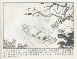 Page 446 of 金瓶梅后传 金屋梦 中国文苑出版社 卷一 ~ 六