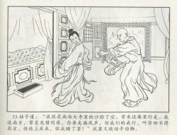 Page 454 of 金瓶梅后传 金屋梦 中国文苑出版社 卷一 ~ 六