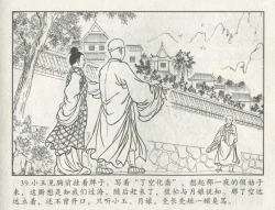 Page 460 of 金瓶梅后传 金屋梦 中国文苑出版社 卷一 ~ 六