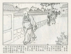 Page 461 of 金瓶梅后传 金屋梦 中国文苑出版社 卷一 ~ 六