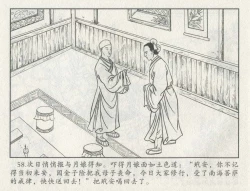 Page 479 of 金瓶梅后传 金屋梦 中国文苑出版社 卷一 ~ 六