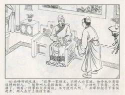 Page 481 of 金瓶梅后传 金屋梦 中国文苑出版社 卷一 ~ 六