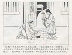 Page 489 of 金瓶梅后传 金屋梦 中国文苑出版社 卷一 ~ 六