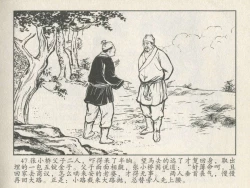 Page 51 of 金瓶梅后传 金屋梦 中国文苑出版社 卷一 ~ 六