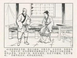 Page 52 of 金瓶梅后传 金屋梦 中国文苑出版社 卷一 ~ 六