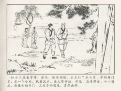 Page 53 of 金瓶梅后传 金屋梦 中国文苑出版社 卷一 ~ 六