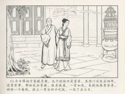 Page 57 of 金瓶梅后传 金屋梦 中国文苑出版社 卷一 ~ 六