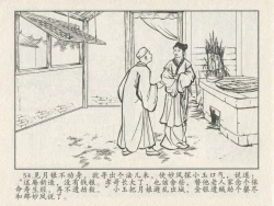 Page 58 of 金瓶梅后传 金屋梦 中国文苑出版社 卷一 ~ 六