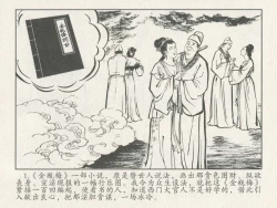 Page 5 of 金瓶梅后传 金屋梦 中国文苑出版社 卷一 ~ 六