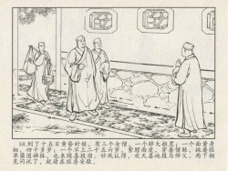 Page 62 of 金瓶梅后传 金屋梦 中国文苑出版社 卷一 ~ 六