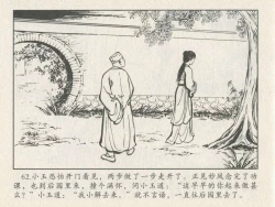 Page 66 of 金瓶梅后传 金屋梦 中国文苑出版社 卷一 ~ 六