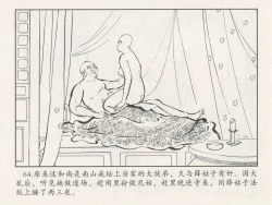 Page 68 of 金瓶梅后传 金屋梦 中国文苑出版社 卷一 ~ 六