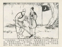 Page 74 of 金瓶梅后传 金屋梦 中国文苑出版社 卷一 ~ 六