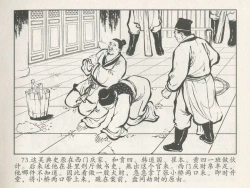 Page 77 of 金瓶梅后传 金屋梦 中国文苑出版社 卷一 ~ 六